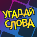 Download  Guess The Word: Brain Riddles