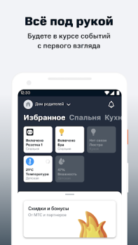 Download МТС Smart Home Gaya hidup untuk Android tangkapan layar 2