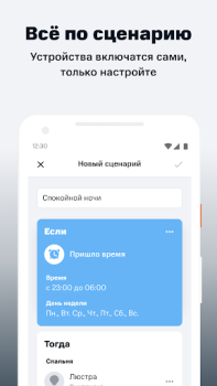 Download МТС Smart Home Gaya hidup untuk Android tangkapan layar 3