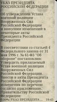 Download Устав военной полиции ВС РФ (17.06.2017) Buku dan Referensi untuk Android tangkapan layar 2