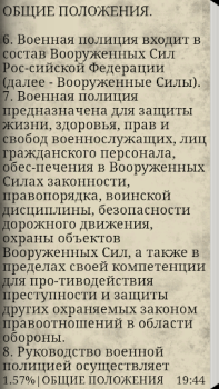 Download Устав военной полиции ВС РФ (17.06.2017) Buku dan Referensi untuk Android tangkapan layar 3