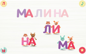 Download Учимся читать по слогам! Весел Game Pembelajaran untuk Android tangkapan layar 7