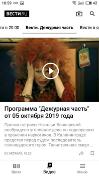 Download Вести.Ru Berita & Majalah untuk Android tangkapan layar 4