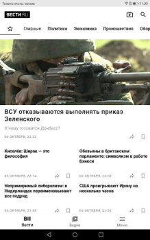 Download Вести.Ru Berita & Majalah untuk Android tangkapan layar 6