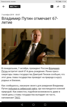 Download Вести.Ru Berita & Majalah untuk Android tangkapan layar 7