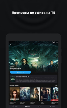 Download more.tv — Фильмы, сериалы и ТВ Hiburan untuk Android tangkapan layar 5