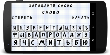 Download Виселица Permainan kata untuk Android tangkapan layar 4