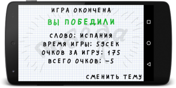 Download Виселица Permainan kata untuk Android tangkapan layar 5