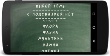 Download Виселица Permainan kata untuk Android tangkapan layar 6