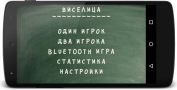 Download Виселица Permainan kata untuk Android tangkapan layar 7
