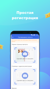 Download Восход Деньги - Займы онлайн Keuangan untuk Android tangkapan layar 2