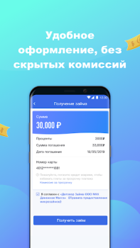 Download Восход Деньги - Займы онлайн Keuangan untuk Android tangkapan layar 4