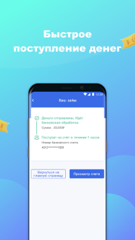 Download Восход Деньги - Займы онлайн Keuangan untuk Android tangkapan layar 5
