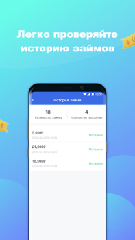 Download Восход Деньги - Займы онлайн Keuangan untuk Android tangkapan layar 6