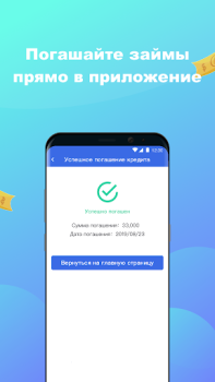 Download Восход Деньги - Займы онлайн Keuangan untuk Android tangkapan layar 7