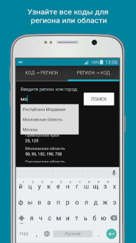 Download Vehicle Plate Codes of Russia Mobil dan kendaraan untuk Android tangkapan layar 3