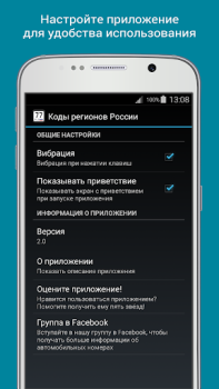 Download Vehicle Plate Codes of Russia Mobil dan kendaraan untuk Android tangkapan layar 4