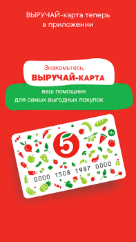 Download Пятёрочка Makanan dan minuman untuk Android