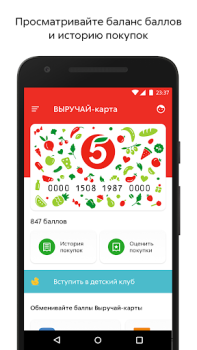 Download Пятёрочка Makanan dan minuman untuk Android tangkapan layar 2