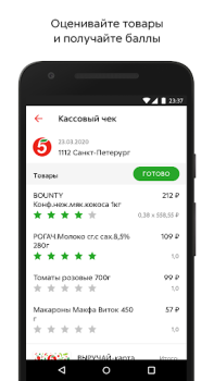 Download Пятёрочка Makanan dan minuman untuk Android tangkapan layar 4