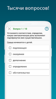 Download Русский язык - тесты ЕГЭ, ЦТ Pendidikan untuk Android tangkapan layar 3