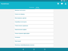 Download Русский язык - тесты ЕГЭ, ЦТ Pendidikan untuk Android tangkapan layar 7