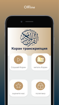 Download Перевод Корана и прослушивание Корана Gaya hidup untuk Android tangkapan layar 2