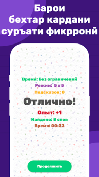 Download Калимаёбак – филворди тоҷики Teka-teki untuk Android tangkapan layar 4
