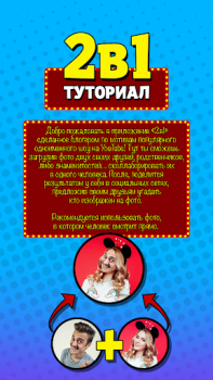 Download 2 в 1 Foto untuk Android tangkapan layar 3
