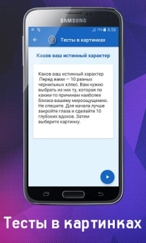 Download Психологический Тест в картинк Alat untuk Android tangkapan layar 3