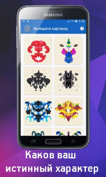 Download Психологический Тест в картинк Alat untuk Android tangkapan layar 4