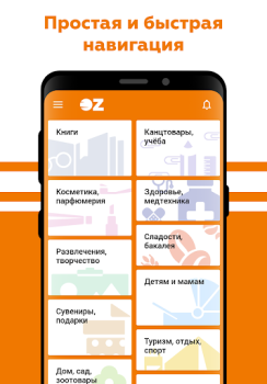 Download OZ - Покупки в радость Pembelian untuk Android tangkapan layar 2