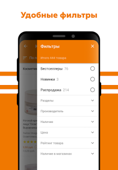 Download OZ - Покупки в радость Pembelian untuk Android tangkapan layar 4