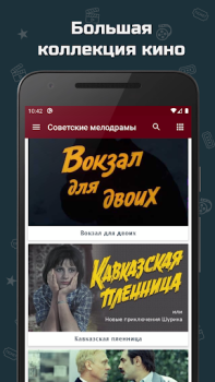 Download Советские мелодрамы Hiburan untuk Android tangkapan layar 2