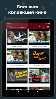 Download Советские мелодрамы Hiburan untuk Android tangkapan layar 5