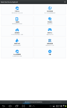 Download Baidu Root Alat untuk Android tangkapan layar 2