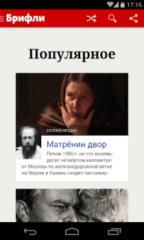 Download Краткие содержания книг Брифли Pendidikan untuk Android tangkapan layar 2