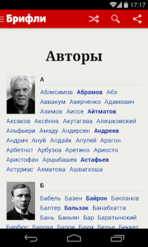 Download Краткие содержания книг Брифли Pendidikan untuk Android tangkapan layar 3