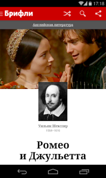 Download Краткие содержания книг Брифли Pendidikan untuk Android tangkapan layar 4