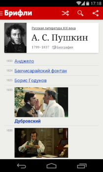 Download Краткие содержания книг Брифли Pendidikan untuk Android tangkapan layar 5