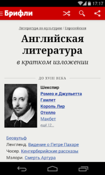 Download Краткие содержания книг Брифли Pendidikan untuk Android tangkapan layar 6