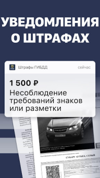 Download Штрафы с фото: онлайн проверка Mobil dan kendaraan untuk Android tangkapan layar 2