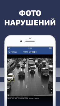 Download Штрафы с фото: онлайн проверка Mobil dan kendaraan untuk Android tangkapan layar 3