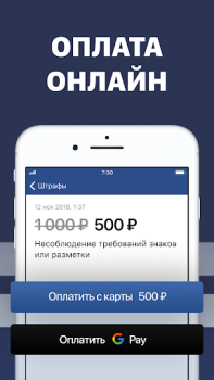 Download Штрафы с фото: онлайн проверка Mobil dan kendaraan untuk Android tangkapan layar 4