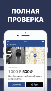 Download Штрафы с фото: онлайн проверка Mobil dan kendaraan untuk Android tangkapan layar 5