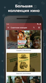 Download Советские комедии Hiburan untuk Android tangkapan layar 2