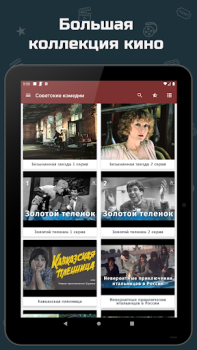Download Советские комедии Hiburan untuk Android tangkapan layar 5
