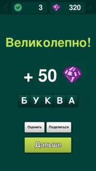 Download Угадай слово: подсказки Permainan kata untuk Android tangkapan layar 2