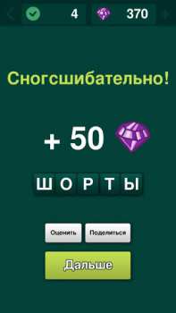 Download Угадай слово: подсказки Permainan kata untuk Android tangkapan layar 4