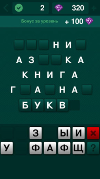 Download Угадай слово: подсказки Permainan kata untuk Android tangkapan layar 5